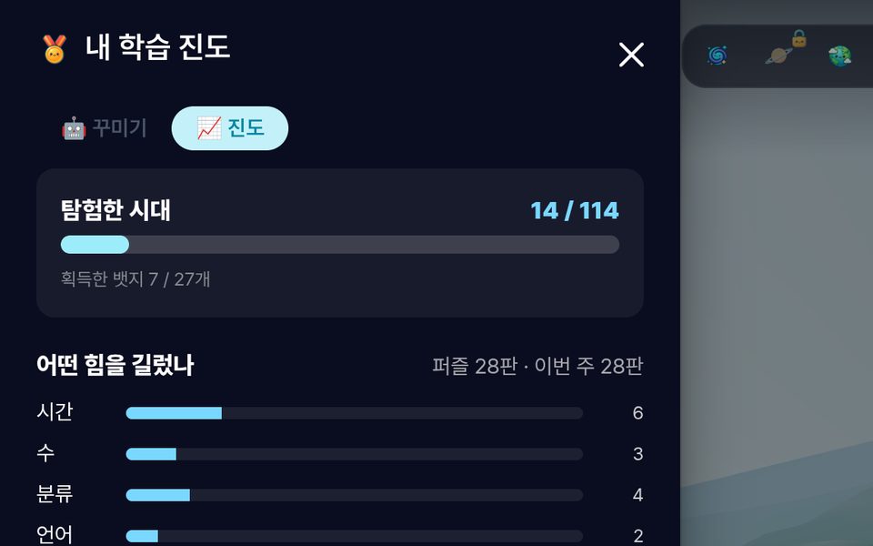 OurVerse 실제 화면 — 진도 탭. 탐험한 시대, 어떤 힘을 길렀나 막대, 주제별 진도