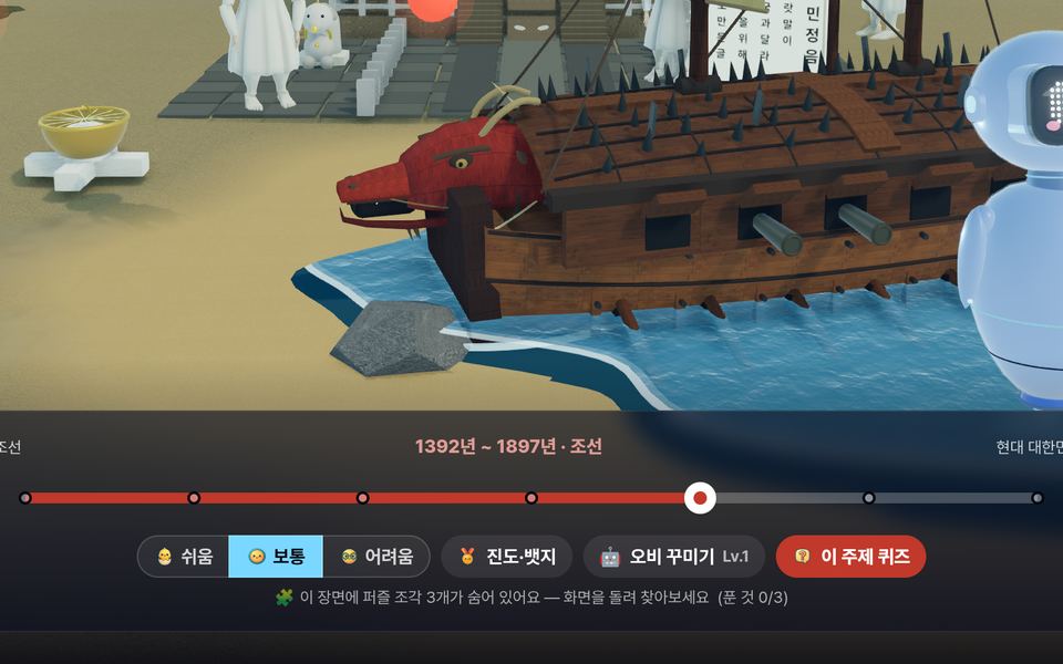 OurVerse 실제 화면 — 화면 아래 시간축 슬라이더