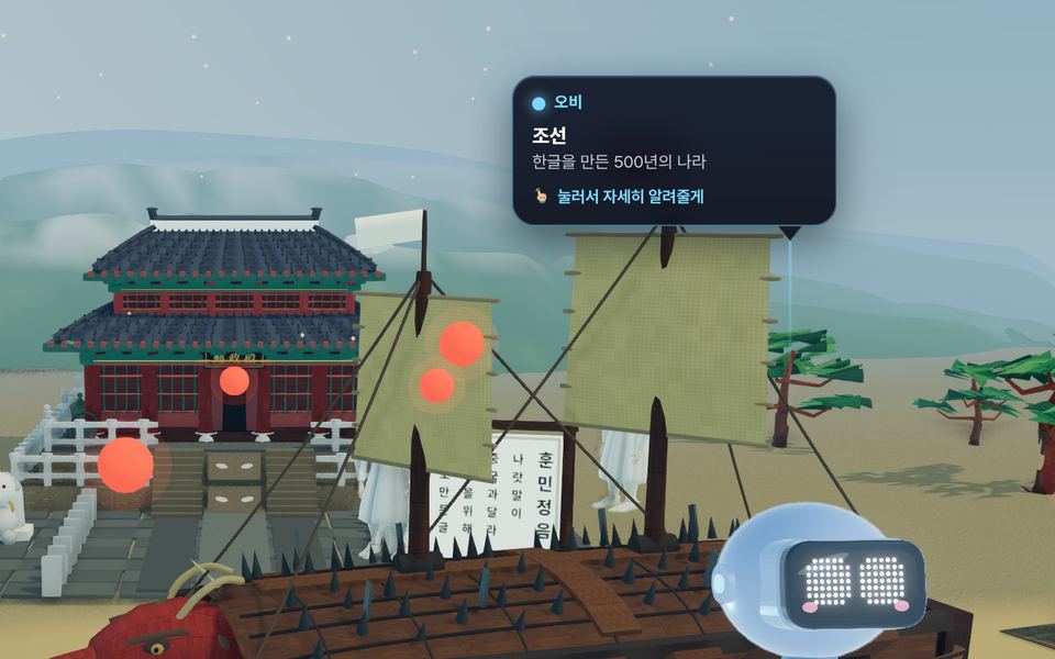 OurVerse 실제 화면 — 장면 속 빛나는 학습 포인트와 오비의 말풍선
